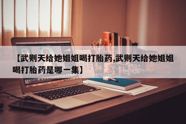 药流药新闻 第29页