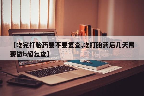 药流药资讯 第18页