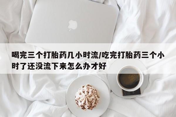 药流药资讯 第240页