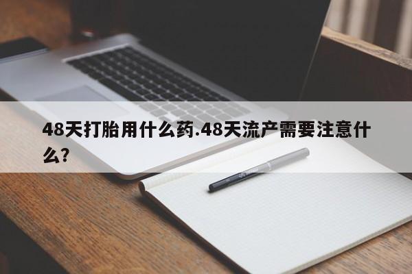 药流药要闻 第212页