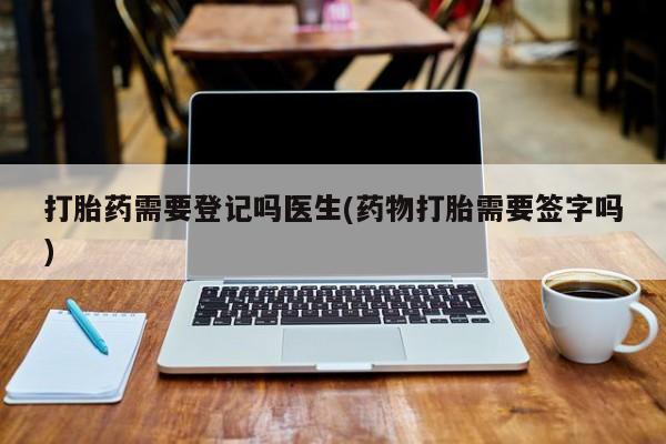 药流药新闻 第129页