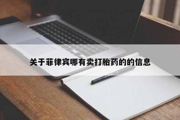 药流药动态 第119页