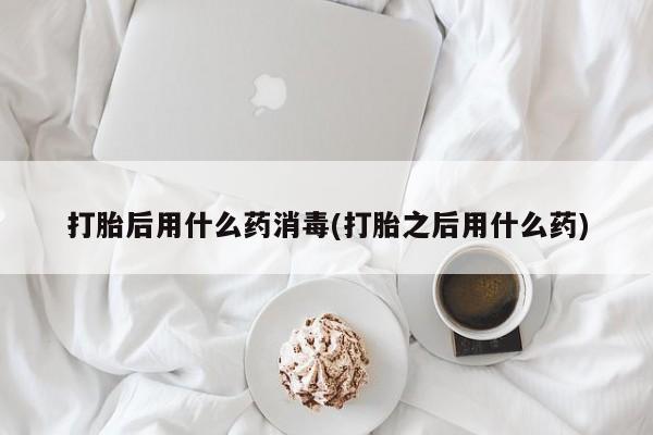 药流药资讯 第117页