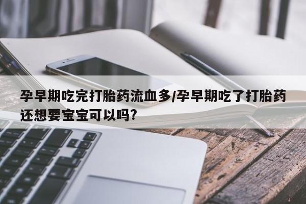 药流药资讯 第105页